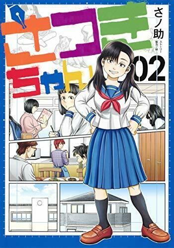 [Japanese Comic] Shueisha satsukichiyan 2 yangu jiyampu Comics NEW Manga_1