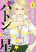 [Japanese Comic] Shueisha baton no hoshi 1 yangu jiyampu Comics NEW Manga_1