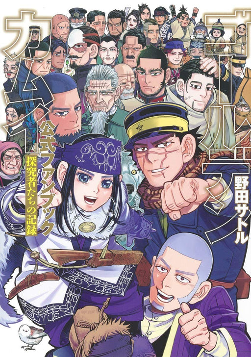 Golden Kamuy Official Fan Book Records of the Inquirers Shueisha Comics NEW_1
