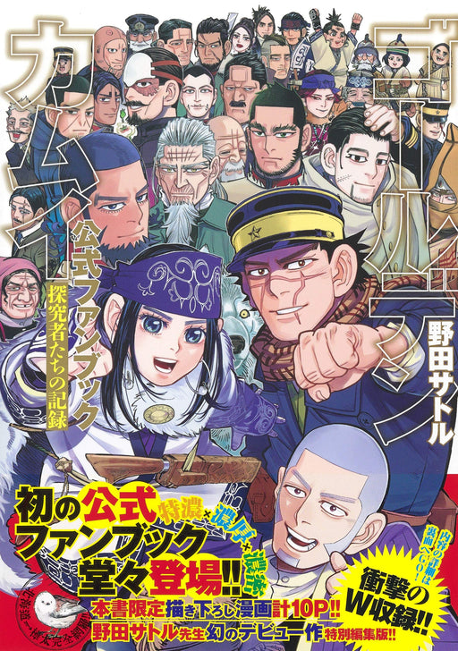 Golden Kamuy Official Fan Book Records of the Inquirers Shueisha Comics NEW_2