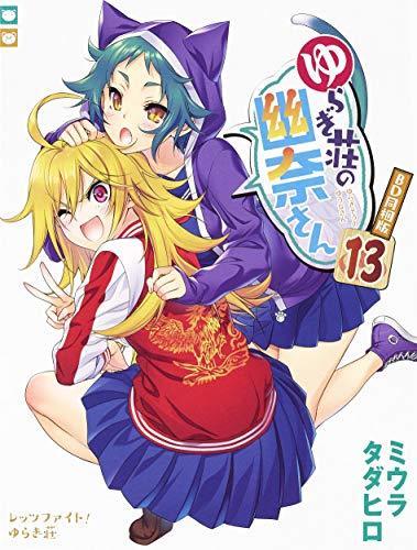 Shueisha Yuuna and the Haunted Hot Springs Vol.13 w/Anime BD NEW from Japan_1