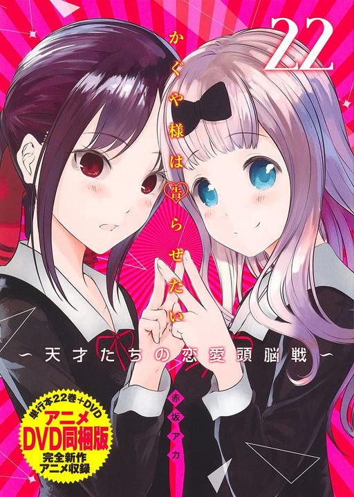Kaguya-sama: Love Is War Vol.22 First Limited Edition Manga+Original Anime DVD_1