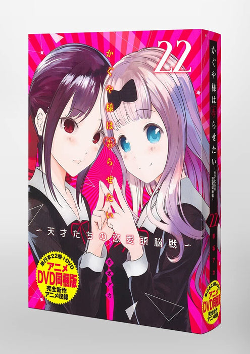 Kaguya-sama: Love Is War Vol.22 First Limited Edition Manga+Original Anime DVD_3