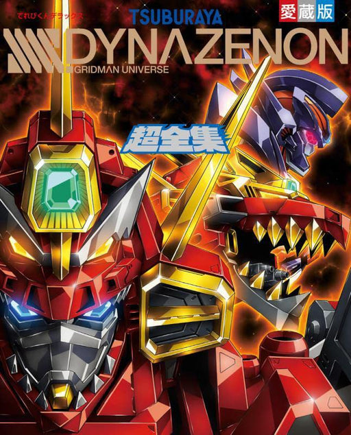 Televi-kun Deluxe Favorite Edition SSSS.DYNAZENON super complete works Mook Book_1