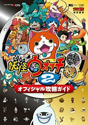 Yokai Watch 2: Ganzo/Honke Official Capture Guide (Art Book) NEW from Japan_1