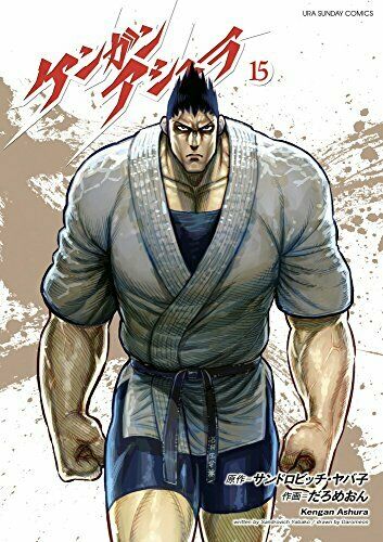 [Japanese Comic] SHOGAKUKAN kengan ashiyura 15 ura Shonen sande Comics NEW_1