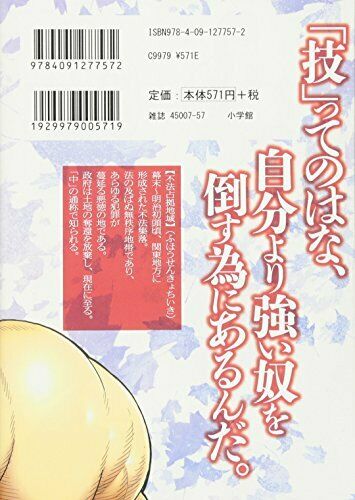 [Japanese Comic] SHOGAKUKAN kengan ashiyura 21 ura Shonen sande Comics NEW_2