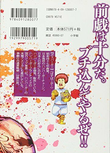 [Japanese Comic] SHOGAKUKAN kengan ashiyura 22 ura Shonen sande Comics NEW_2
