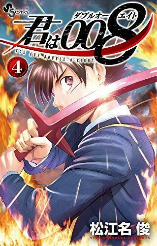 [Japanese Comic] SHOGAKUKAN kimi wa 008 4 Shonen sande  Comics NEW Manga_1