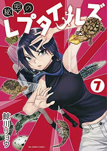 [Japanese Comic] himitsu no reputairuzu 7 ura Shonen sande  Comics NEW Manga_1