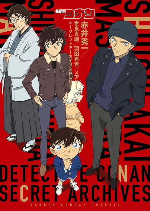 Detective Conan Shuichi Akai Secret Archives PLUS (Shonen Sunday Graphic) NEW_1