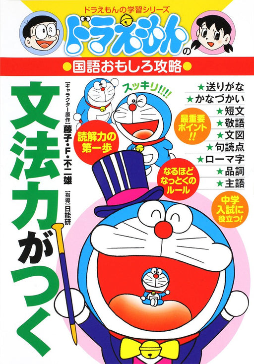 Doraemon Japanese Grammar Book with Manga for elementary school children NEW_1