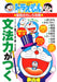 Doraemon Japanese Grammar Book with Manga for elementary school children NEW_1