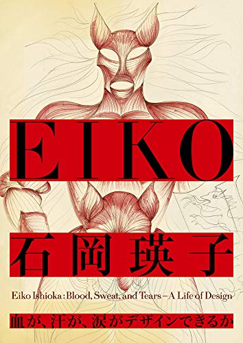Eiko Ishioka Blood, Sweat And Tears A Life Of Design Book / Shogakukan NEW_1