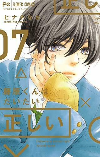 [Japanese Comic] SHOGAKUKAN ujiwarakun wa daitai tadashii 7 furawa  Comics NEW_1