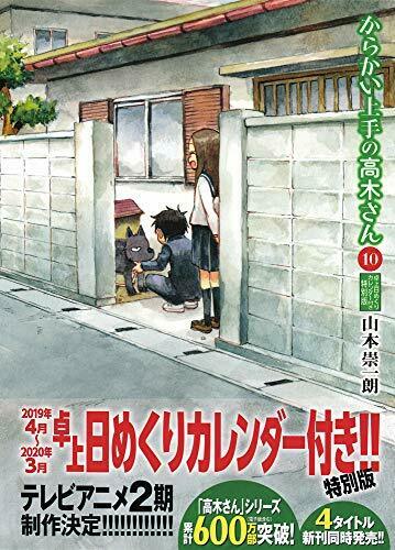 [Japanese Comic] karakaijiyouzu no takagisan 10 takujiyou himekuri NEW Manga_1