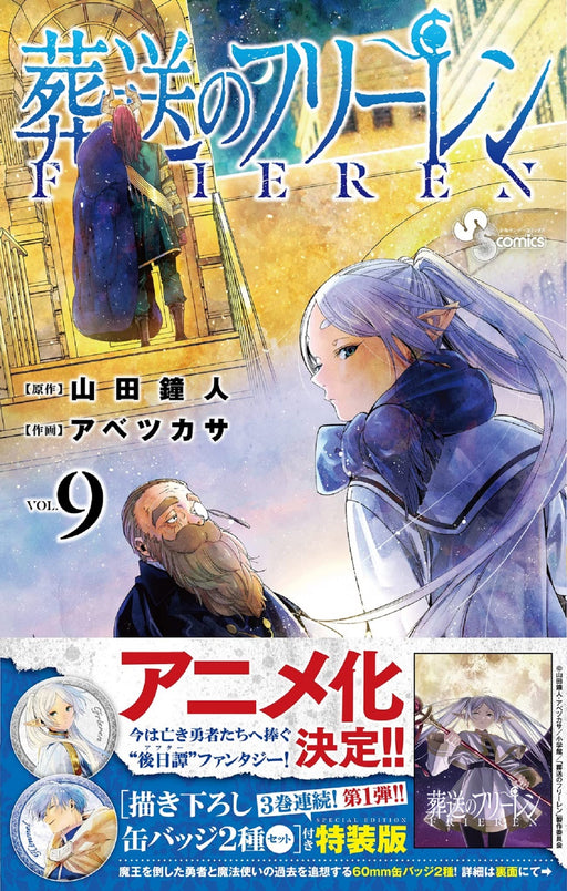 Frieren Beyond Journey's End Vol.9 Special Edition Manga with 2 Can Badge NEW_1