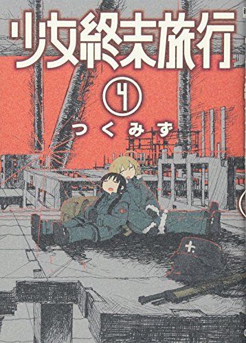 Shojo Shumatsu Ryoko (Girls' Last Tour) vol.4 Shinchosha Bunch comics Tsukumizu_1