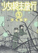 Shojo Shumatsu Ryoko (Girls' Last Tour) vol.5 Shinchosha Bunch comics Tsukumizu_1