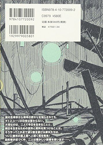 Shojo Shumatsu Ryoko (Girls' Last Tour) vol.5 Shinchosha Bunch comics Tsukumizu_2