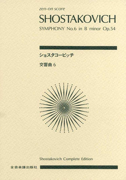 Musical Score Shostakovich Symphony No. 6 b minor work 54 (Zen-on score) NEW_1