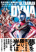 Book Ultraman Dyna Zero drive to the future/ Hasegawa Keiichi, Tanizaki Akira_2