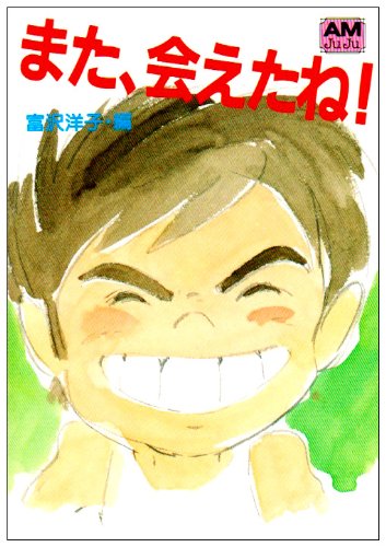 Conan Boy in Future Art Book Animage Hayao Miyazaki Anime Ghibli NEW from Japan_1