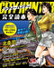 City Hunter Kanzen Dokuhon Art Book (Roman Album) Tsukasa Hojo Manga Anime NEW_1
