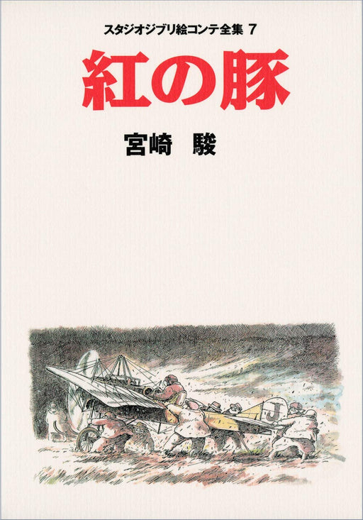 Porco Rosso Studio Ghibli Storyboard Complete Works 7 Hayao Miyazaki Art Book_1
