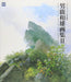 Kazuo Oga Art Works Collection vol.2 Studio Ghibli The Art Series Tokuma Shoten_1