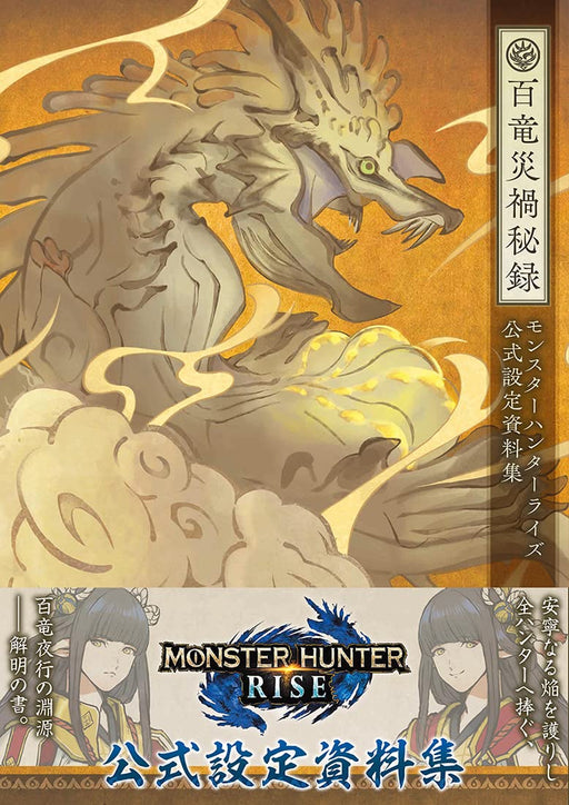 Monster Hunter Rise Official Setting Documents Collection Book Tokuma Shoten NEW_1