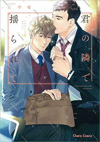 [Japanese Comic] kimi no tonari de yurarete kiyara Comics  NEW Manga_1