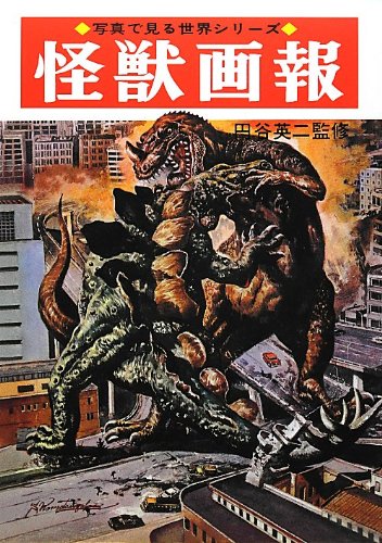 Japan Kaiju Monster pictorial illustrated Book Godzilla,King Ghidorah,Ultraman_1