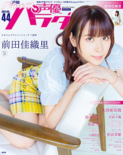 Seiyu Paradise R Vol.44 Magazine Akita Shoten (Japanese female voice acter) NEW_1