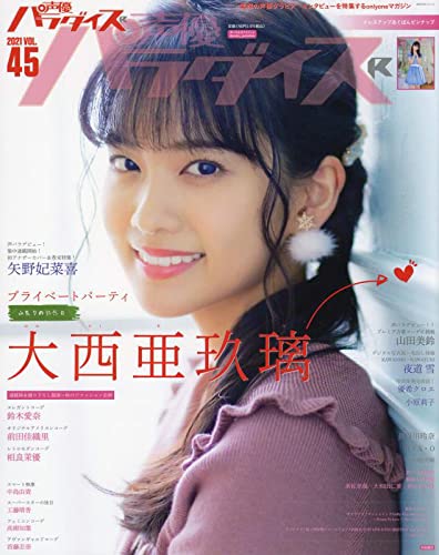 Akita Shoten Seiyu Paradise R Vol.45 Magazine NEW from Japan_1