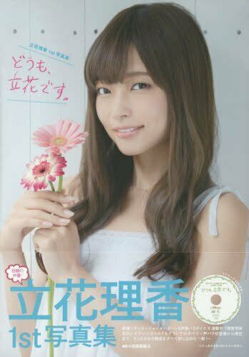 Rika Tachibana 1st Photo Book doumo tachibana desu. (w/DVD-ROM) (Art Book) NEW_1