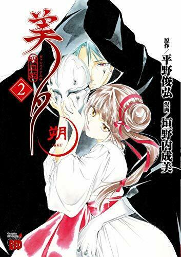 [Japanese Comic] Vampire Princess Miyu Saku 2 NEW Manga_1