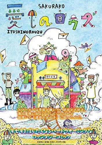 [Japanese Comic] itoshi no rouzu NEW Manga_1