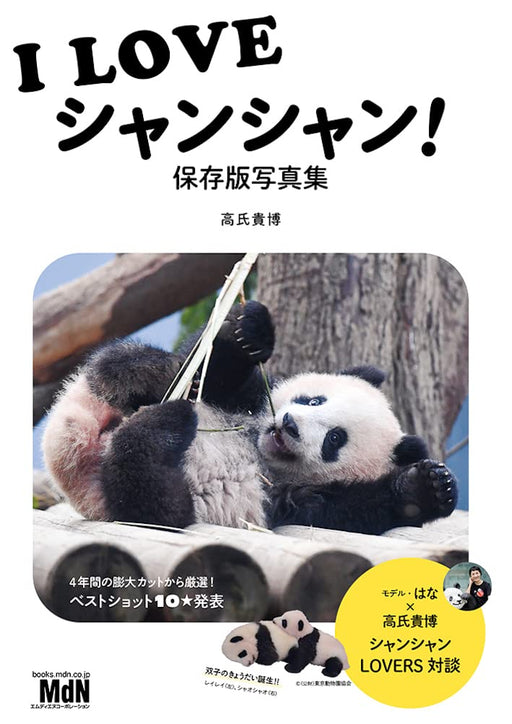 I LOVE Xiang Xiang Preserved Edition Panda Photo Book Takahiro Takauji MDN NEW_1