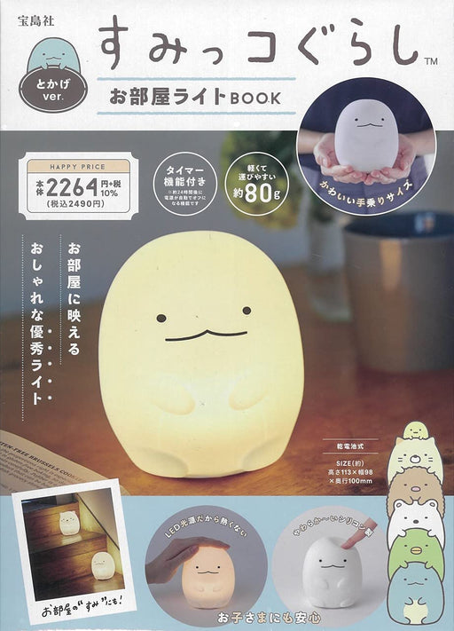 Sumikogurashi Room Light BOOK Tokage ver. (Variety) Mook Book Takarajimasha NEW_1
