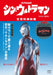 Shin Ultraman Multi Pouch Book Mook with Pouch with Movie Title Logo Black NEW_1