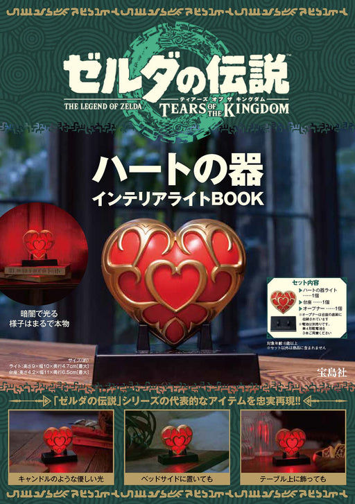 The Legend of Zelda Tears of the Kingdom Heart Vessel Interior Light + Book NEW_1