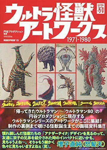 Kwade Shobo Shinsha Ultra Monster Art Works1971 - 1980 (Art Book) NEW from Japan_2