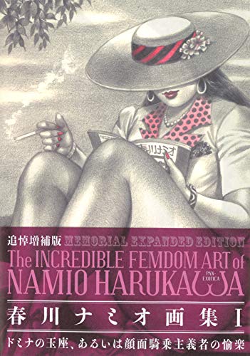 MEMORIAL EXPANDED EDITION The INCREDIBLE FEMDOM ART of NAMIO HARUKAWA Art book_1