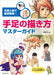 How to Draw Hand Foot Leg Pose Master Guide Kosaido Manga Workshop (Book) NEW_1