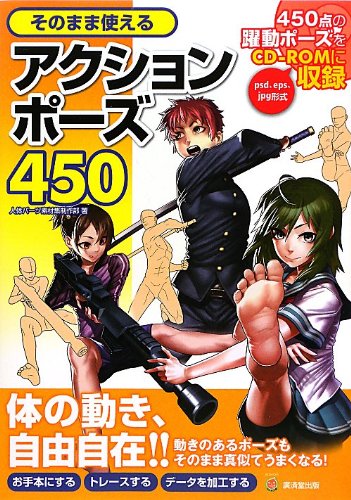 How to Draw Action Pose 450 manga anime Can be used as it is NEW from Japan_1