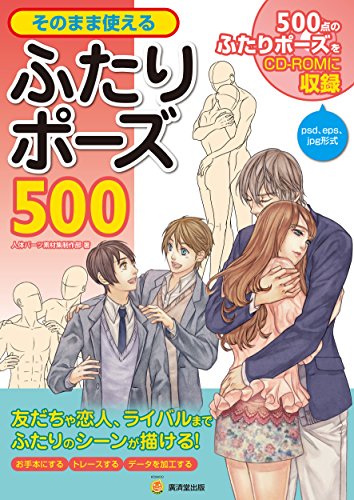 Couple Pose 500 Japan Anime Manga How to Draw Book plus with CD-ROM NEW_1