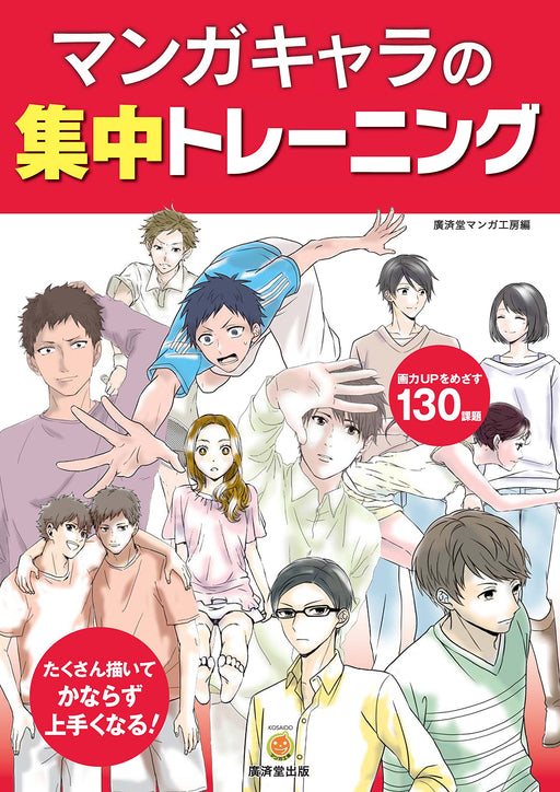 How to Draw Manga Illustration Intensive training of characters Guide Book NEW_1