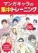 How to Draw Manga Illustration Intensive training of characters Guide Book NEW_1