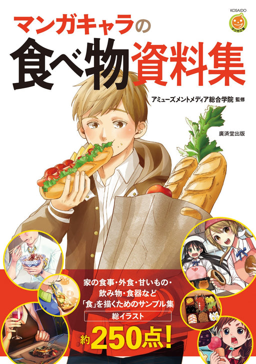 How to Draw Manga Anime Food Reference Book Art Material Kosaido Publishing NEW_1
